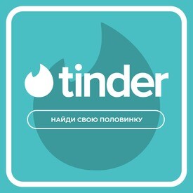 TINDER